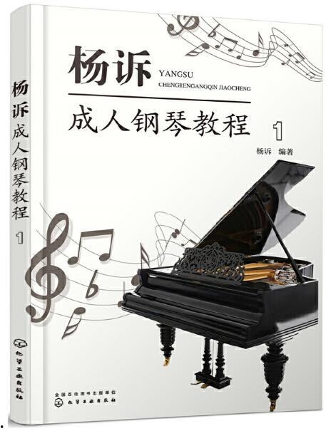 成人钢琴教程搭配视频